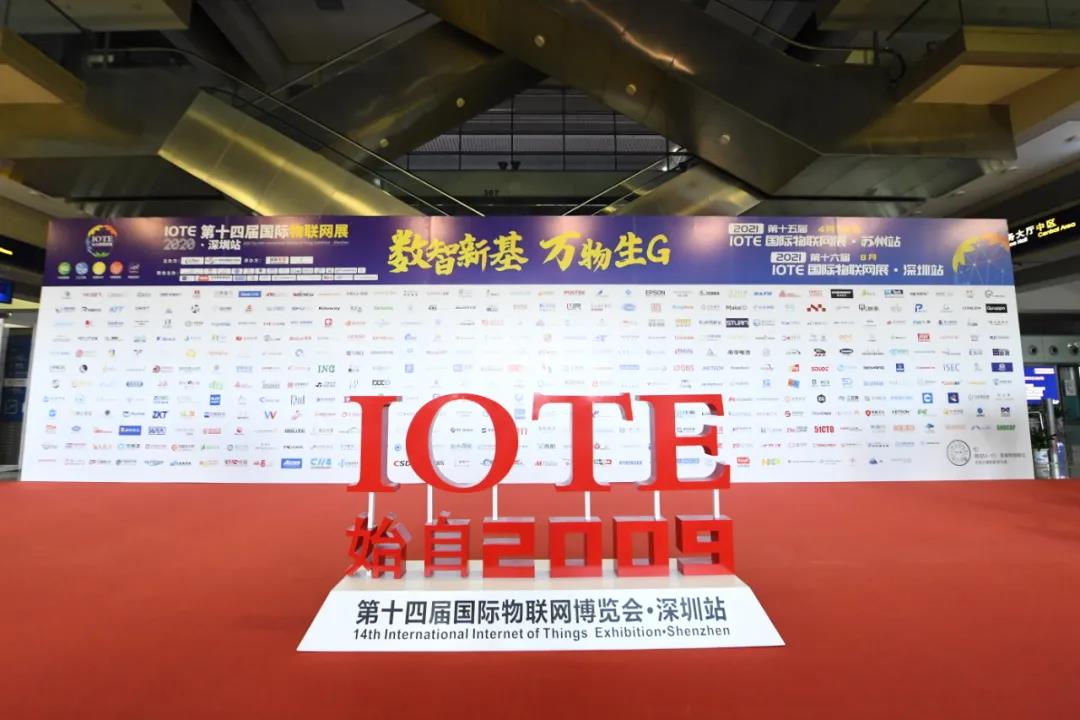 IOTE 2020深圳国际物联网展