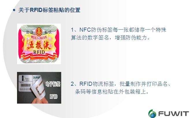 RFID酒类管理,RFID标签