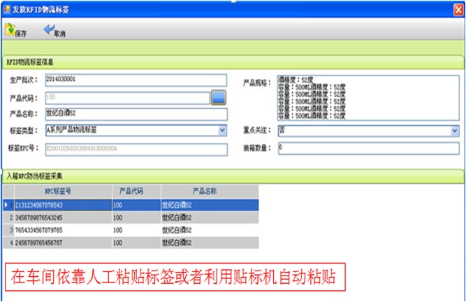 RFID标签,RFID酒类管理