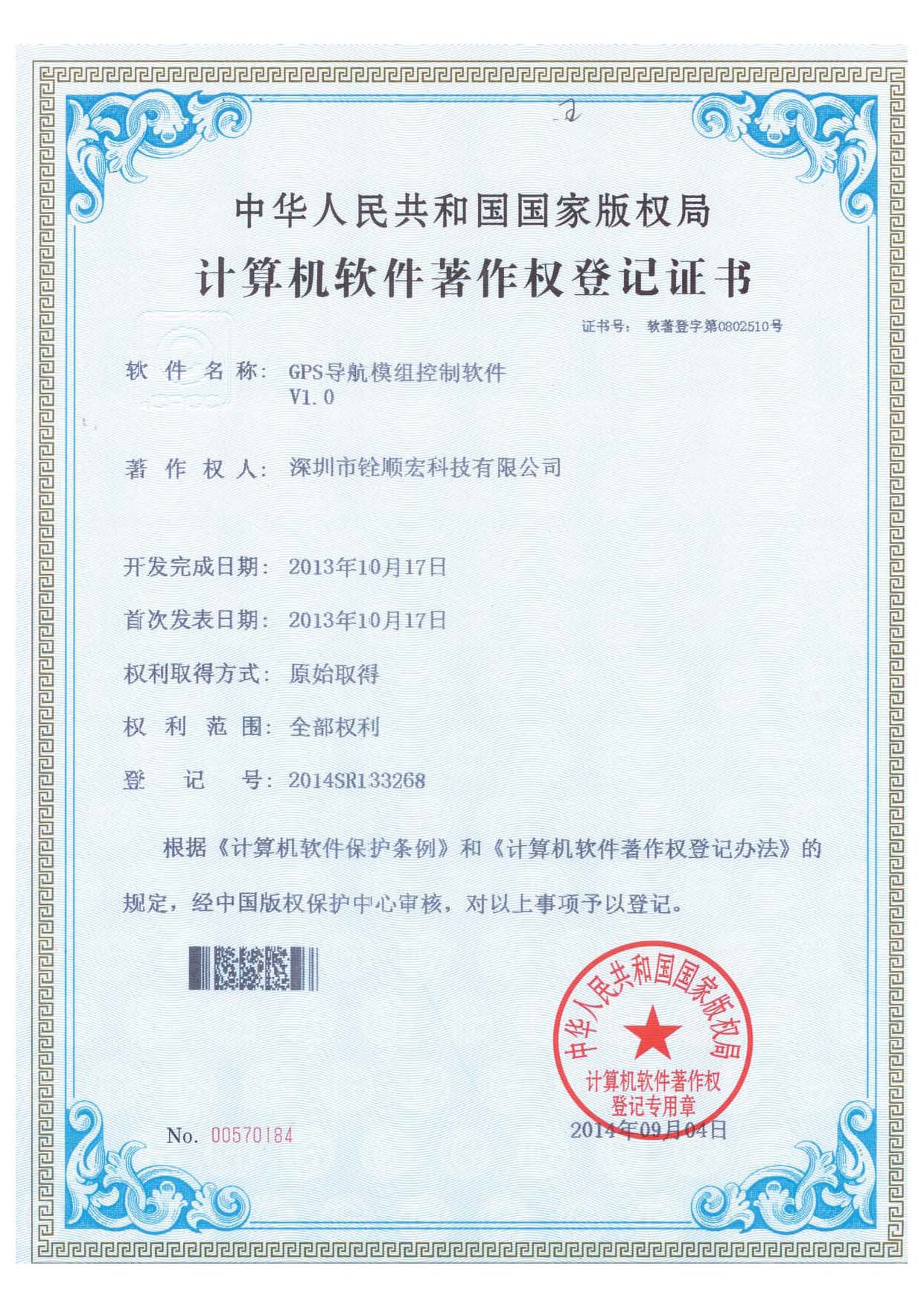 GPS导航模组控制软件