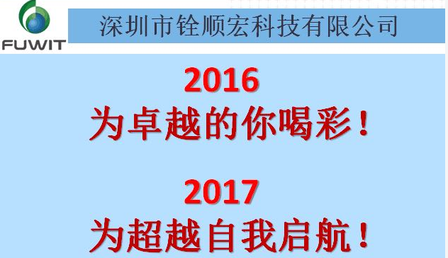 启航2017深圳铨顺宏