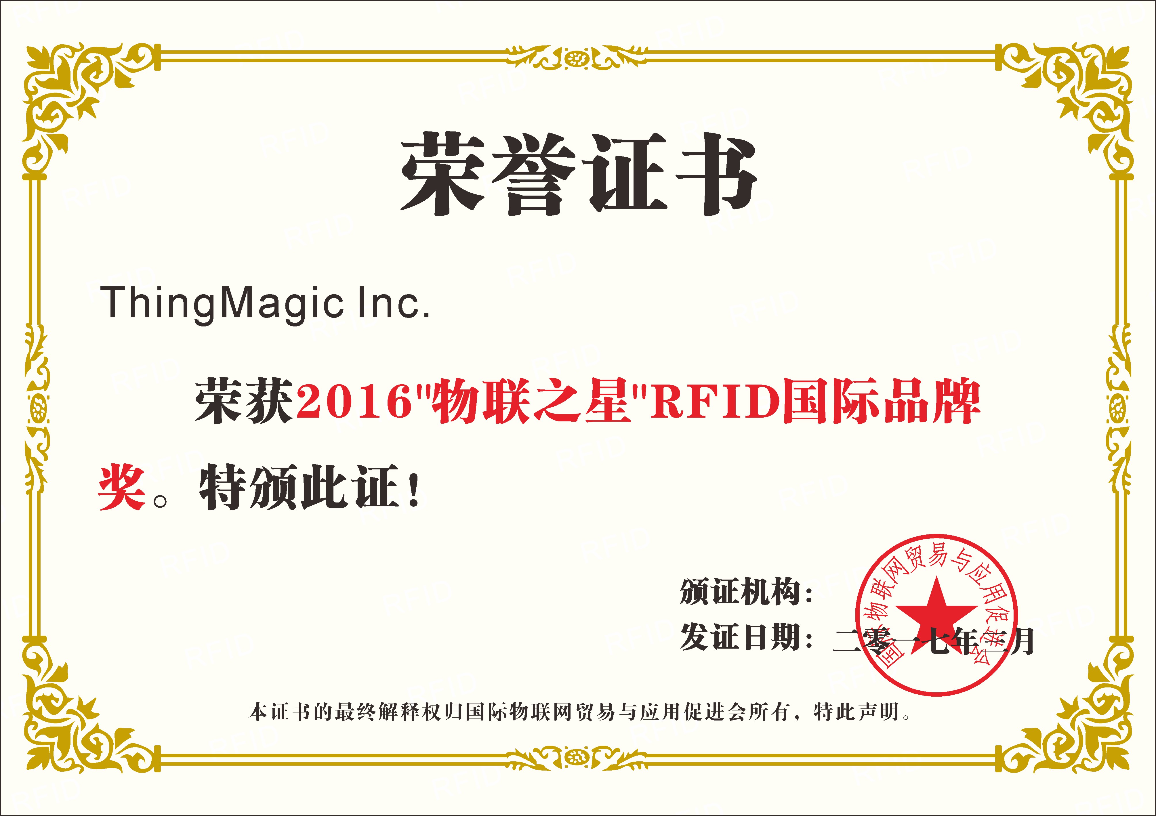 ThingMagic获奖证书