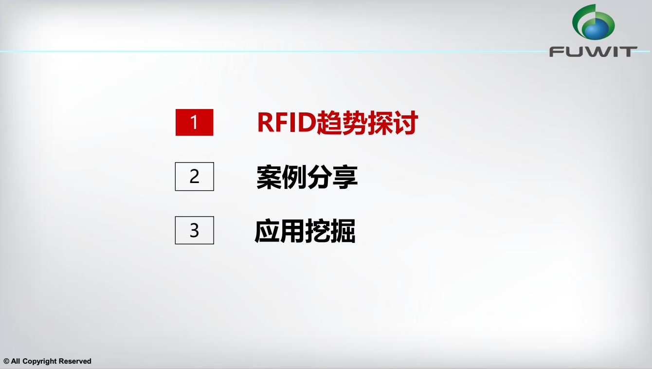 RFID应用方案