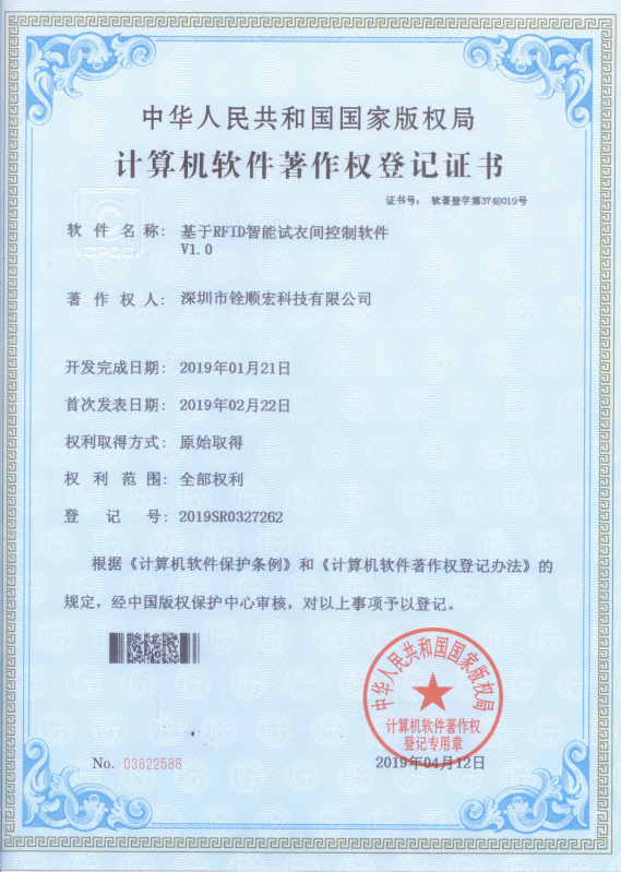 RFID洗衣，铨顺宏