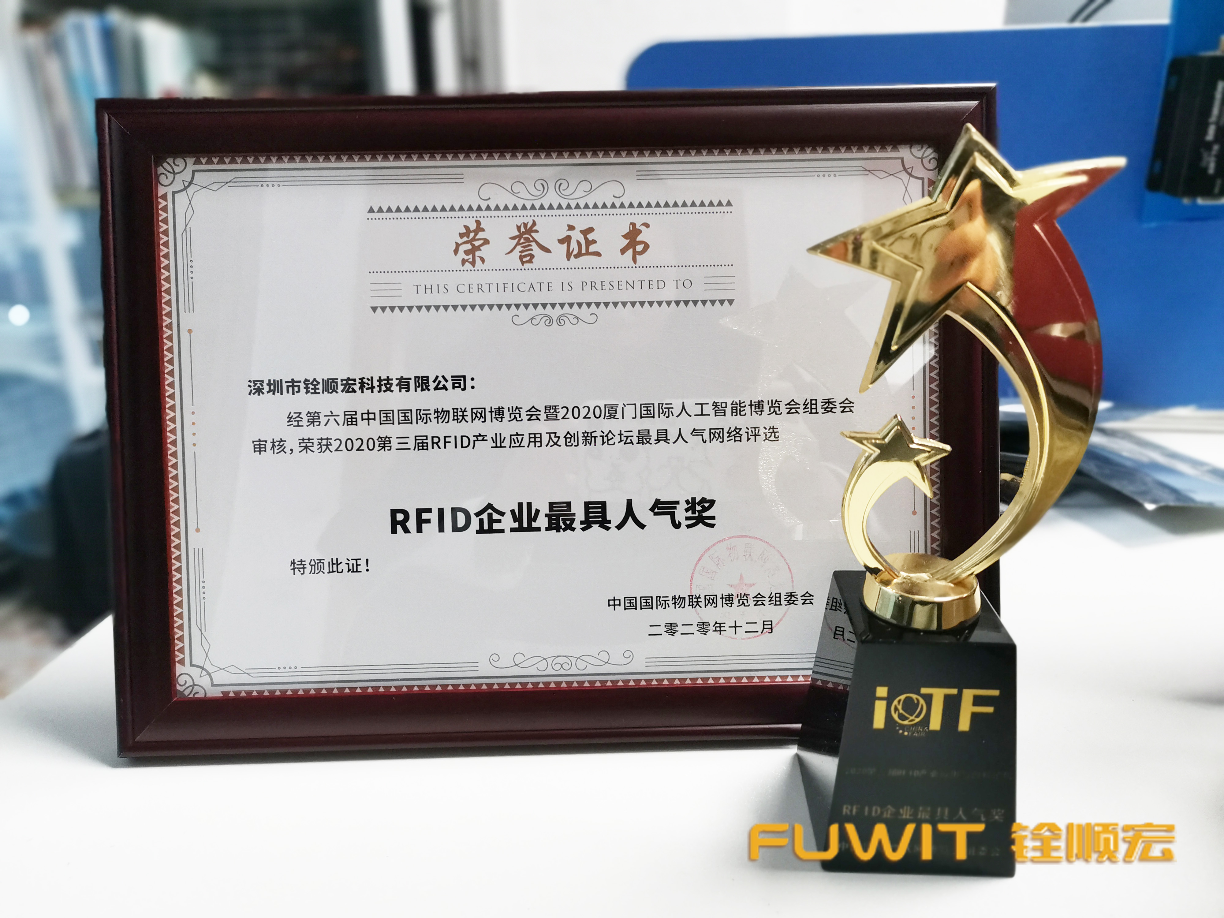2020中国国际物联网博览会圆满结束，铨顺宏荣获最具企业人气奖！