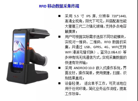 rfid手持机