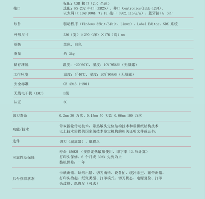 RFID打印机1.png