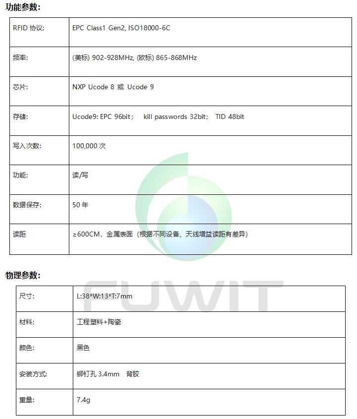 耐高温抗金属标签.jpg