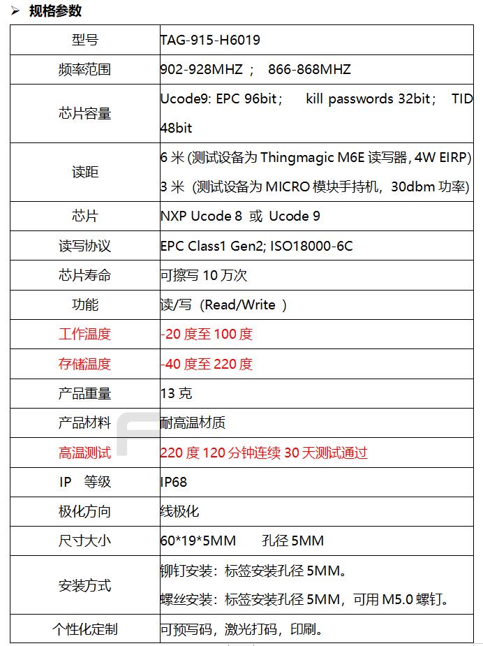 耐高温抗金属标签-H6019.jpg