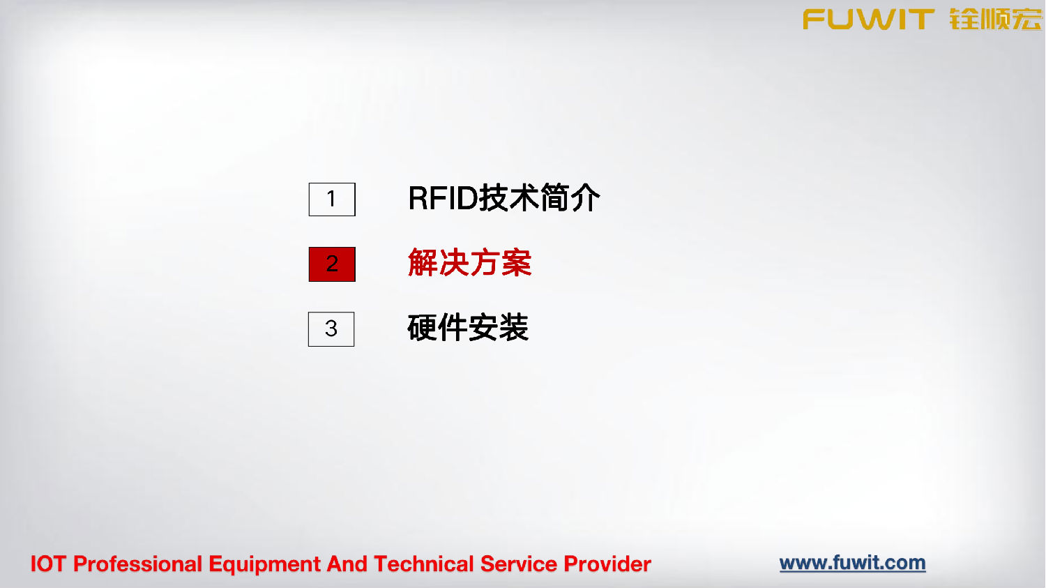 RFID模具管理