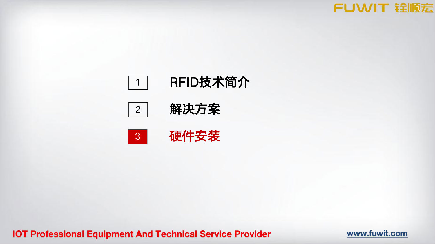 RFID模具管理