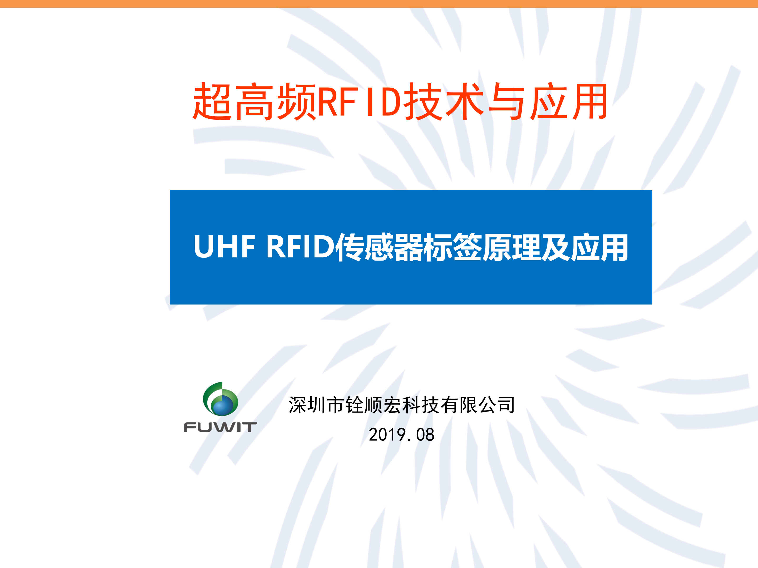 UHF RFID传感器标签原理及应用