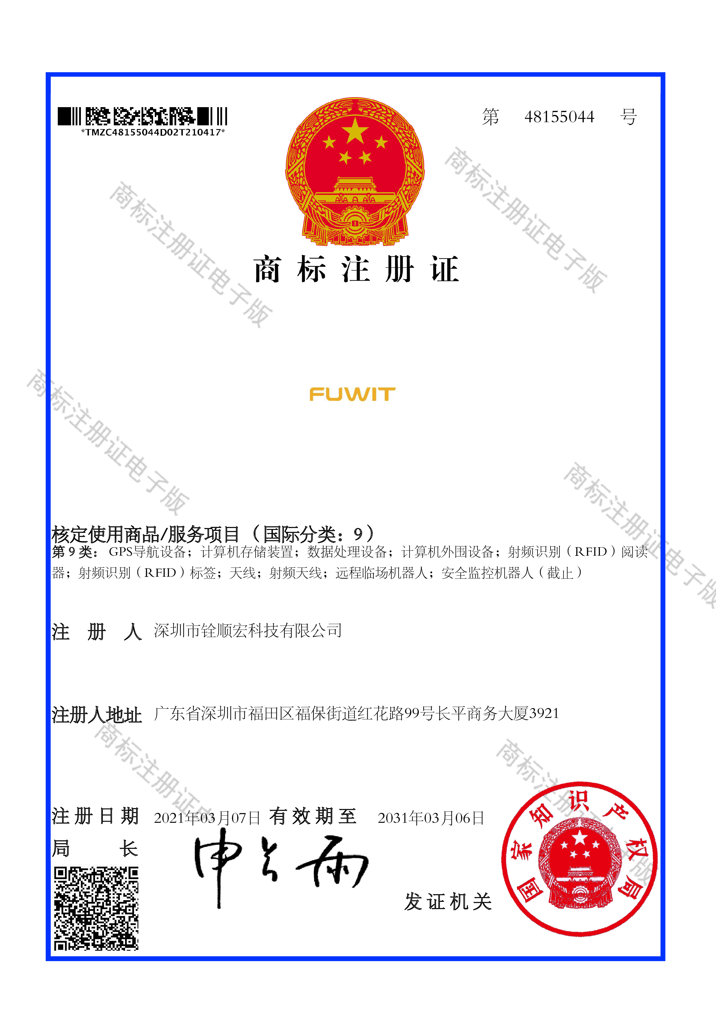 “FUWIT”商标注册证书