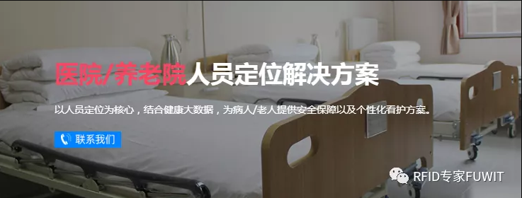 [铨顺宏]---医院/养老院UWB人员定位解决方案