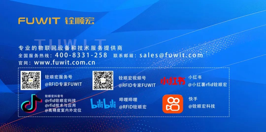 RFID仓储管理