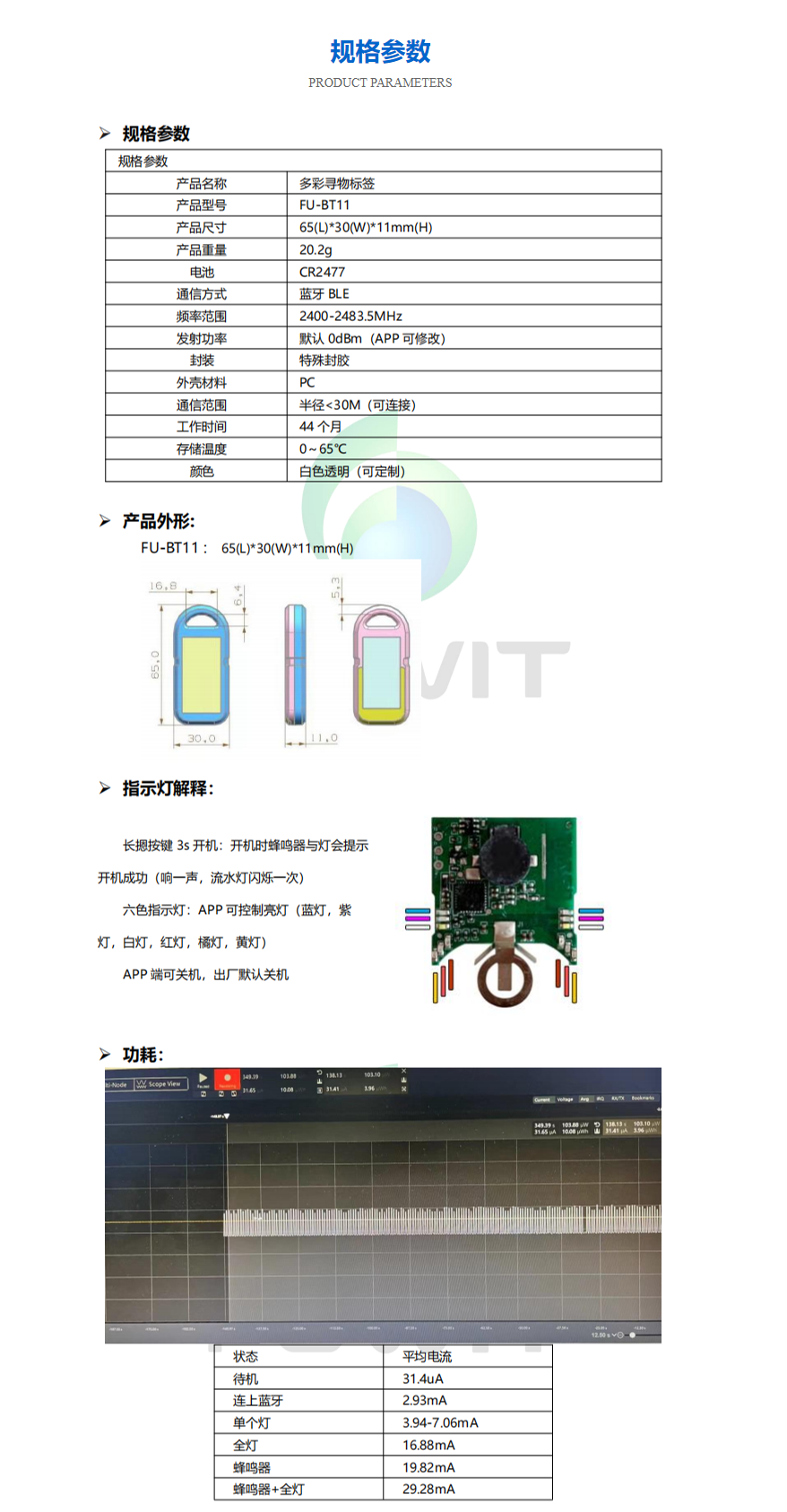 蓝牙寻物定位标签FU-BT11