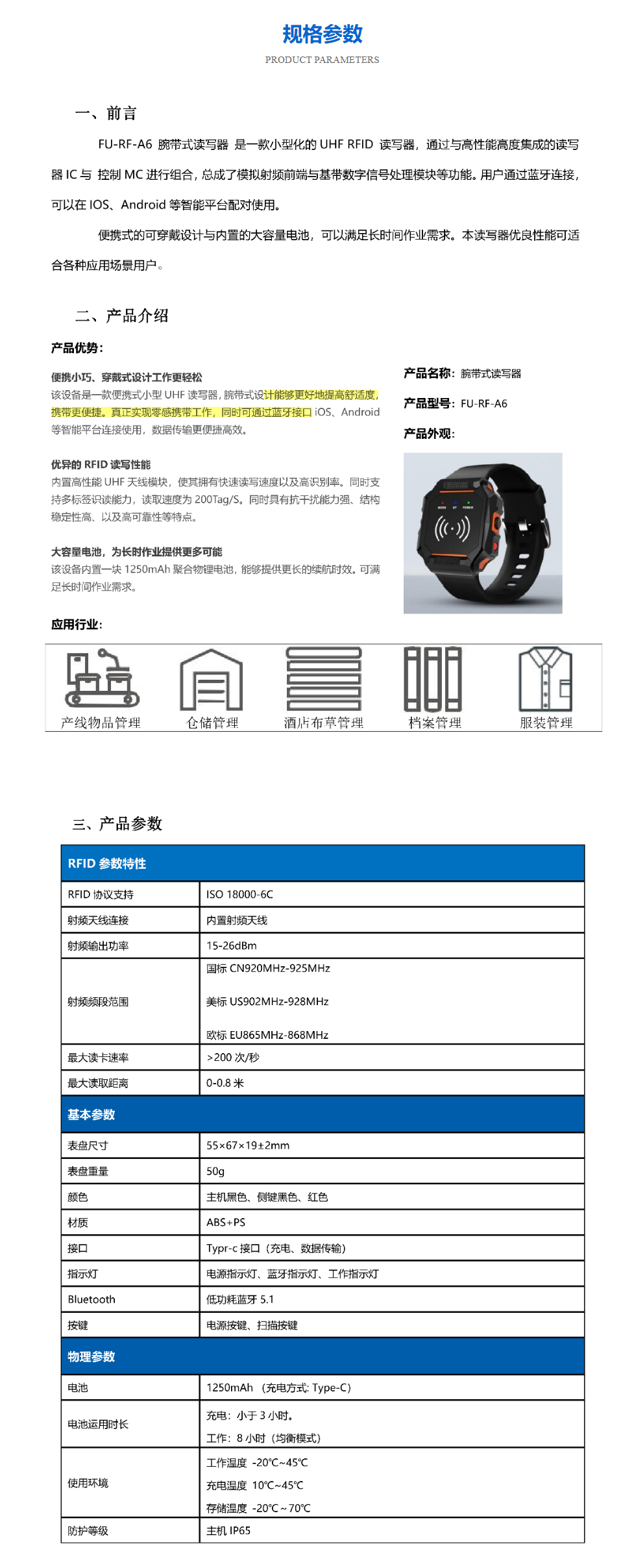 超高频RFID腕带式读写器FU-RF-A6