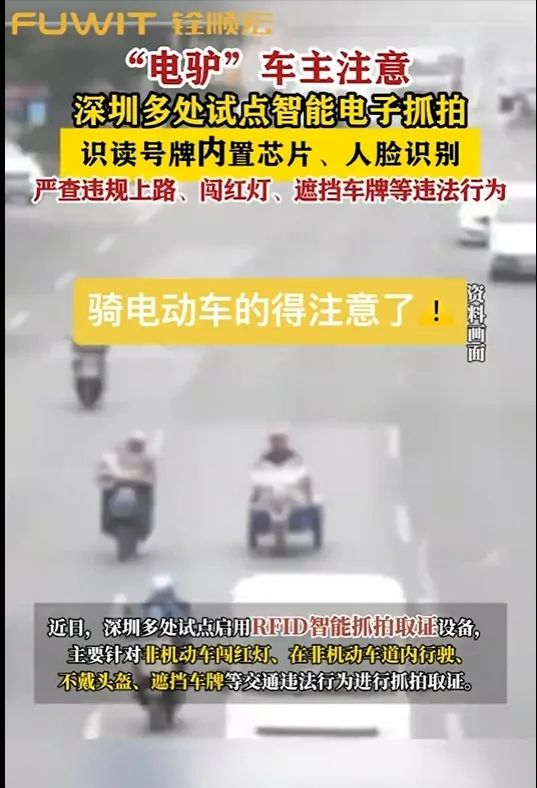 RFID电动车管理