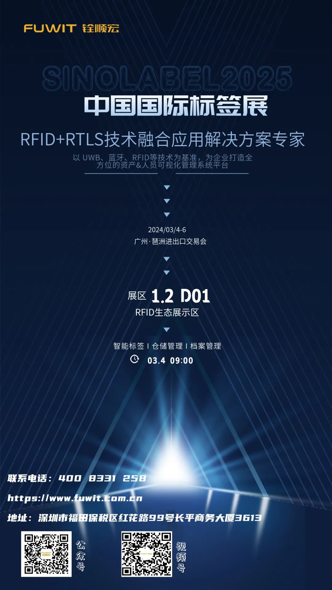 RFID标签国际展会