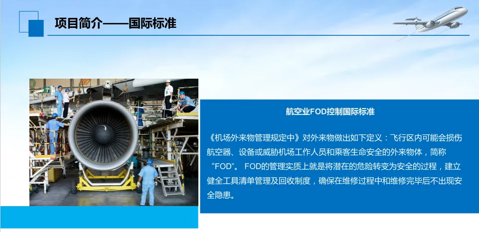 RFID航空工具管理