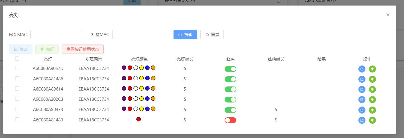 蓝牙BLE亮灯标签点亮界面