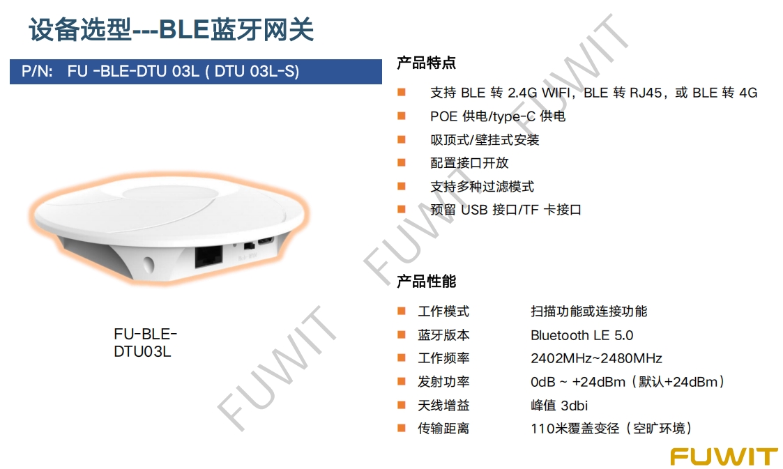 BLE蓝牙网关
