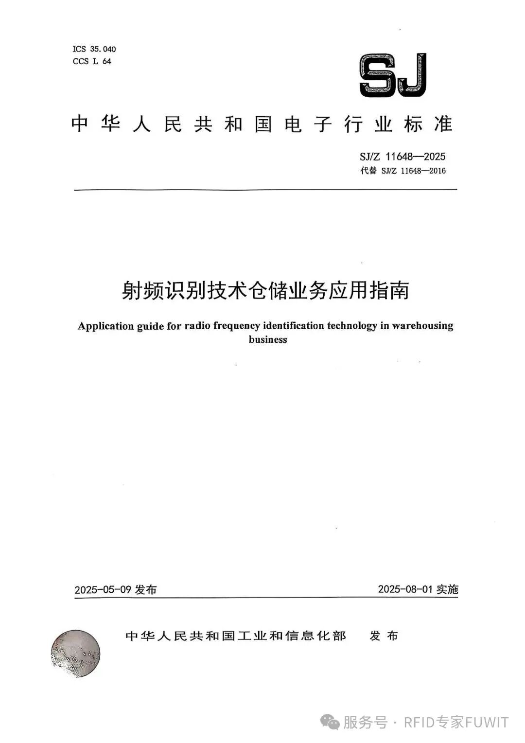 RFID仓储管理