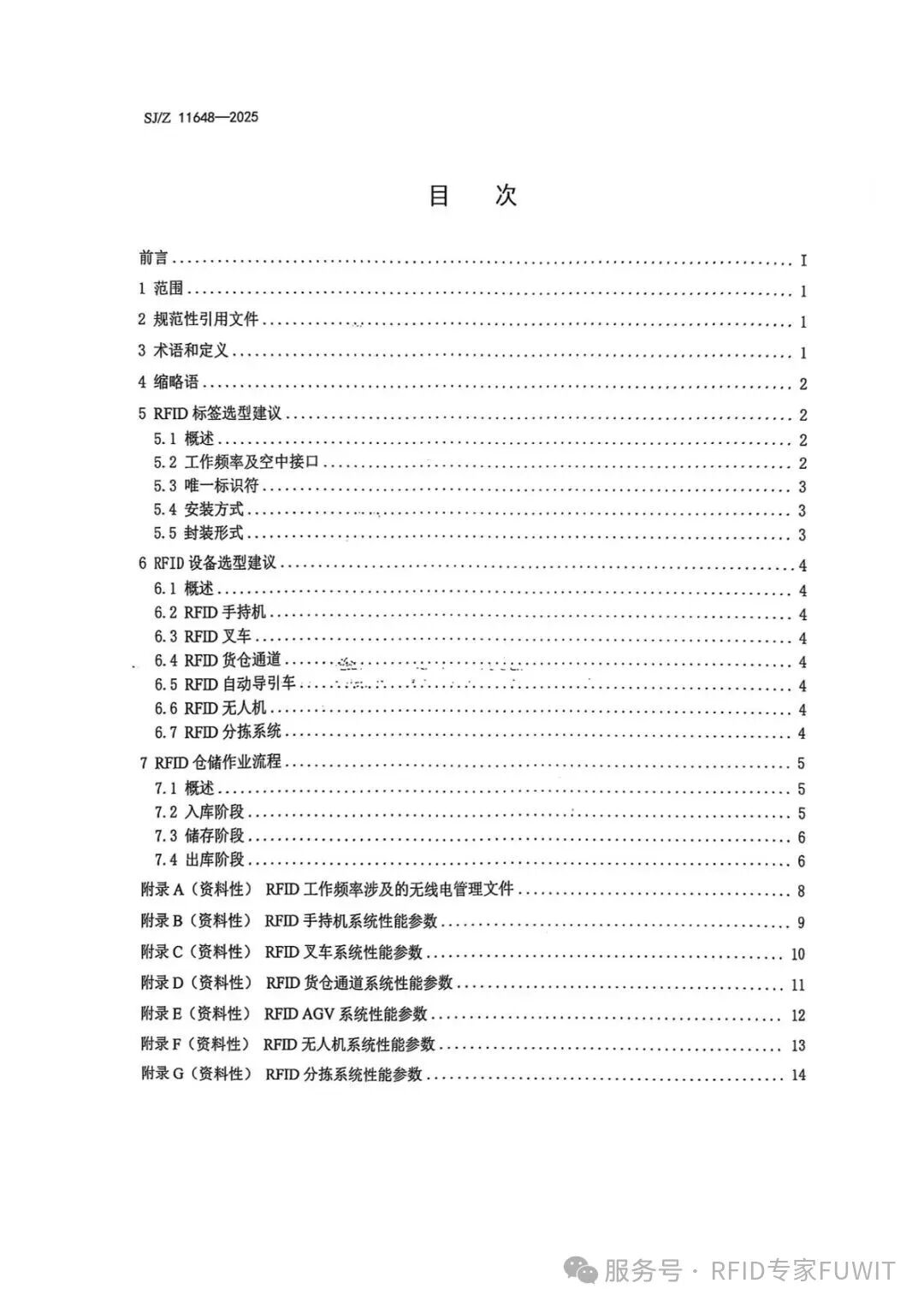 RFID叉车仓储管理