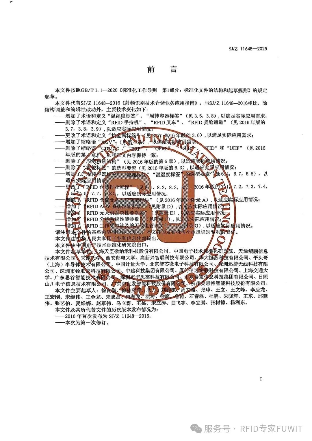 RFID叉车仓储管理
