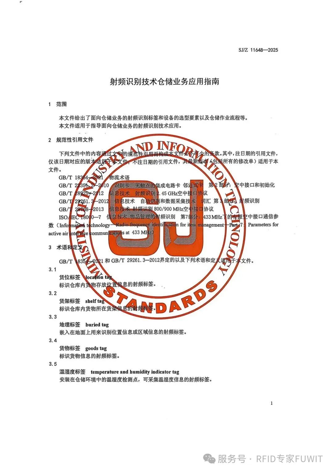 RFID叉车仓储管理