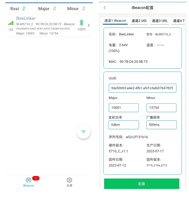 蓝牙信标锚点使用说明